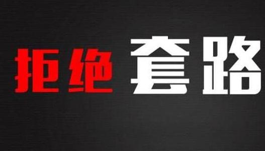 “您的快递被剧毒物品污染” 新骗局隐藏何种套路？