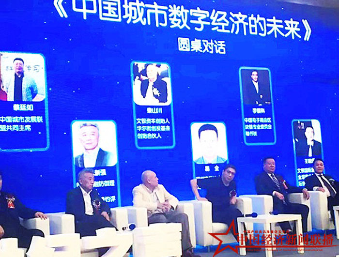 深圳“金博会”高端论坛  数字经济话未来