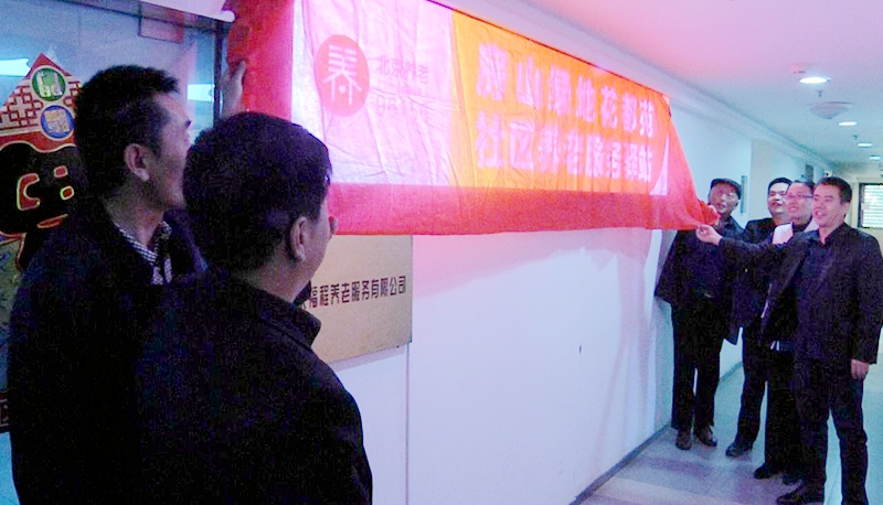 房山绿地花都苑社区养老服务驿站揭牌，成为北京市标准养老服务驿站