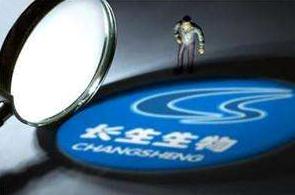 深交所启动对长生生物重大违法强制退市机制