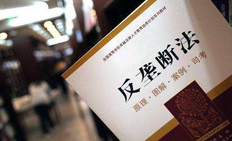 “加强版”反垄断执法渐行渐近 修订草案已形成