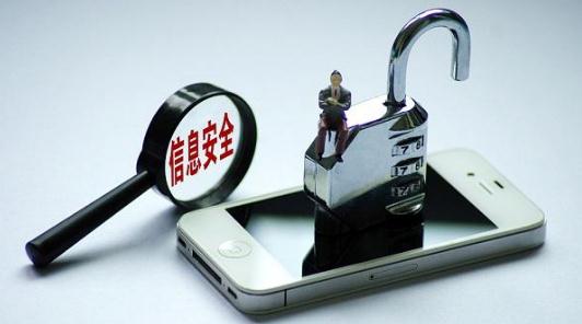 中消协调查：85.2%受访者曾遭遇APP个人信息泄露