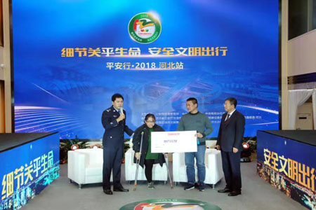 为事故受害者捐助 为自律好司机颁奖