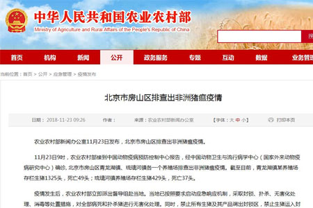 北京多个养殖场排查出非洲猪瘟疫情 已死亡86头