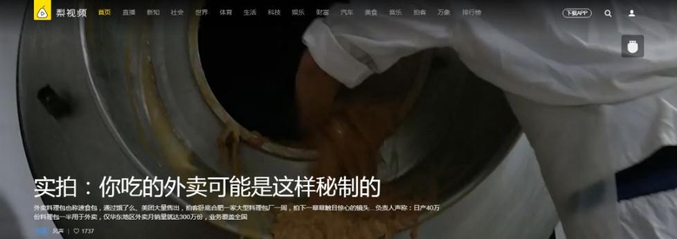 食药监部门通报“脏外卖”调查结果：检验结果均合格