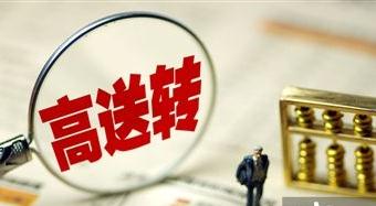 高送转新规遏制“割韭菜” 董监高减持遭严控