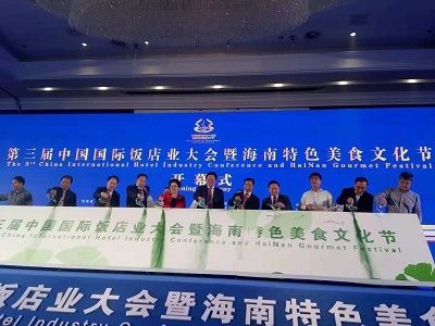 升级绿色消费，提升供给质量 - 第三届中国国际饭店业大会暨海南美食文化节海口开幕
