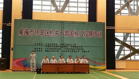 全民健康、共建共享--威海环翠区成功举办国标“八段锦”培训