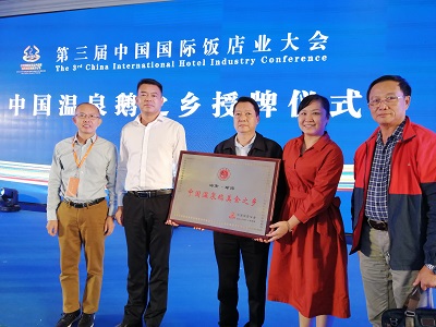 琼海市荣获“中国温泉鹅美食之乡”称号