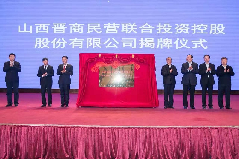 山西国企民企共跳“双人舞”：以融合的姿态实现更高价值