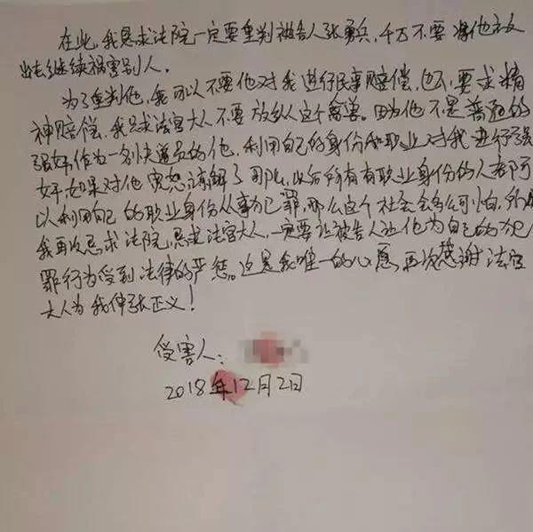 快递员性侵女生案开庭 被害人放弃全部赔偿只求重判