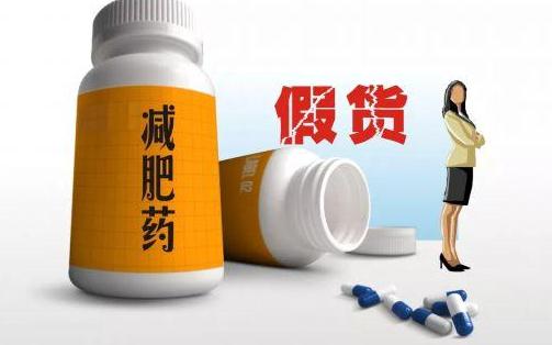 热卖减肥药竟是“禁药”成本不足1元流入全国多地！