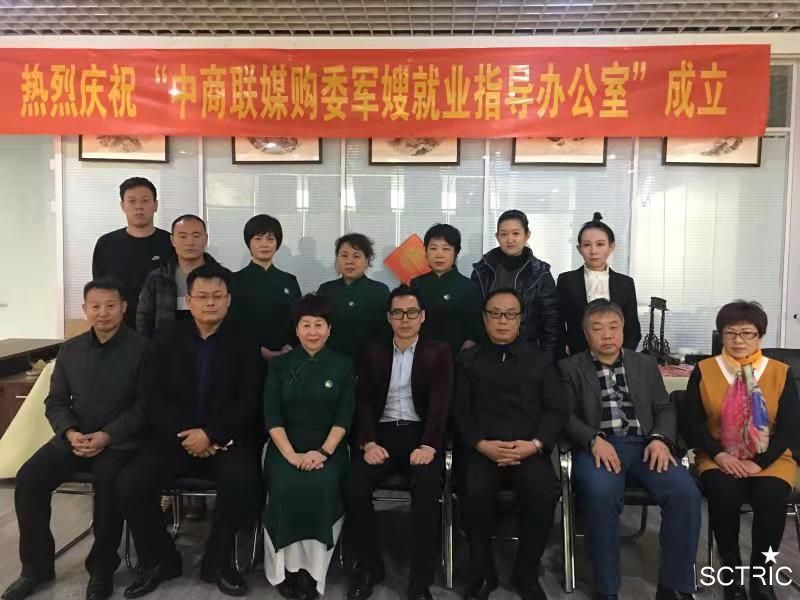 军嫂就业指导办公室在北京宣告成立