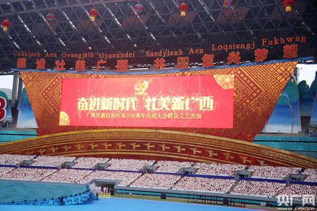 庆祝广西壮族自治区成立60周年 文艺表演展示多彩文化