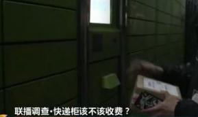 快递柜从免费悄然变打赏收费 你愿意被迫买单吗？