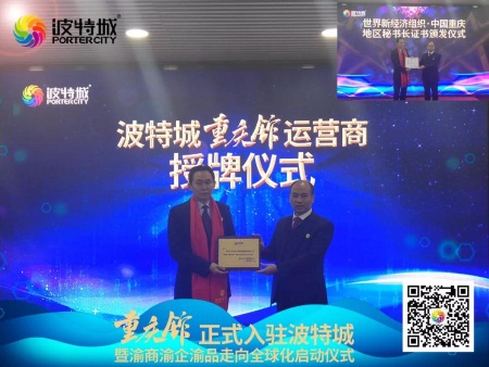 重庆馆正式入驻波特城  渝商渝企渝品走向全球化