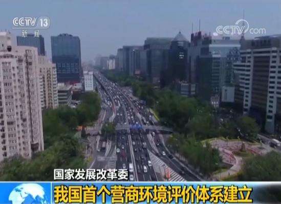 发改委将推营商环境评价排名，民企的生产经营状况会逐步改善