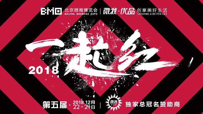 &ldquo;霸道&rdquo;总裁陈时英：&ldquo;微我&middot;优品&rdquo;为何独冠北京微商博览会？