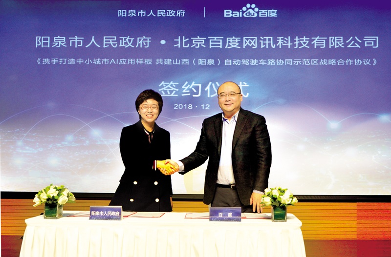 山西阳泉市携手互联网大佬  打造AI CITY中小城市样板