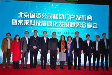 &ldquo;万人社区&rdquo;信息化生态圈初具雏形  北京国资携启迪国信打造移动办公平台