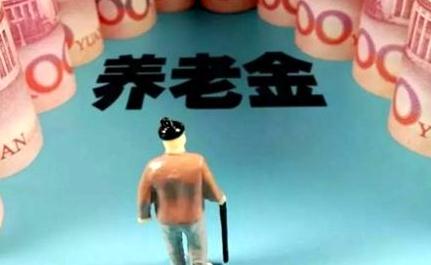 养老金15连涨值得期待！