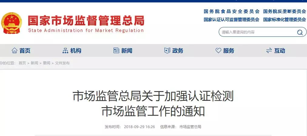 认证检测市场专项整治，终结乱象提升行业公信力