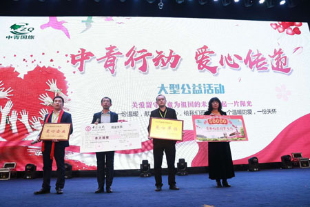 中青行动 爱心传递——河北中青国旅启动爱心行动