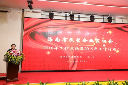 2019年海南民营企业家新春联谊会海口举行   500名企业家为民营企业未来发展把脉