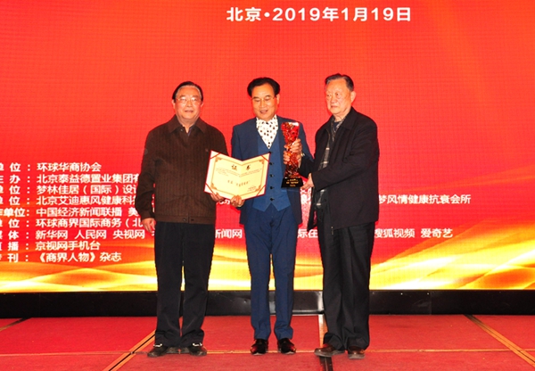 王玉印荣膺首届“范蠡商圣奖”——首届“范蠡商圣奖”颁奖盛典暨环球华商领袖年会在京举行