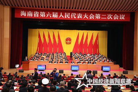 海南省六届人大二次会议开幕 将创新五个制度推进自贸区建设