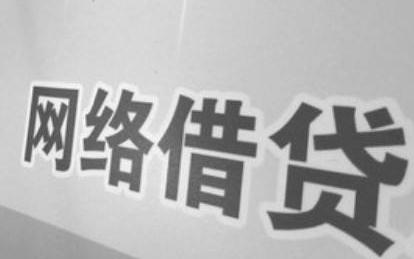 网络借贷广告火爆：砍头贷高利贷校园贷频现