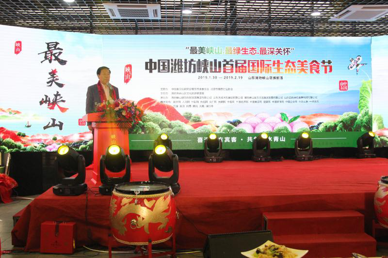 最美峡山  最具生态  最深关怀 《中国潍坊峡山首届国际生态美食节》助推生态文明建设