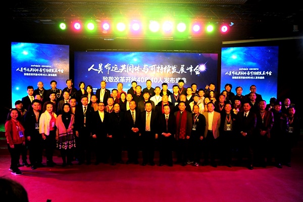 光荣绽放：致敬改革开放40年40人发布盛典在北京举行