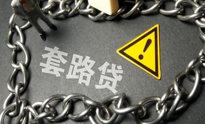 预付式消费陷阱多 如何避免中招“套路贷”？