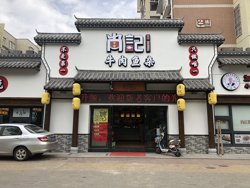 肖记业绩再传喜讯 已售三道菜可绕地球一圈半