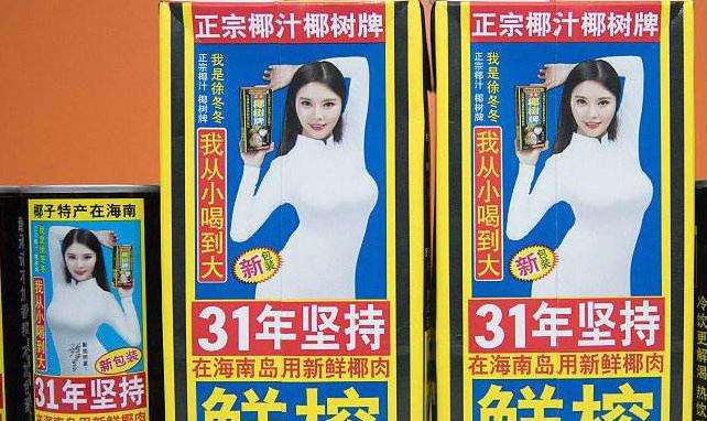 椰树椰汁“辣眼”新包装涉嫌虚假宣传 已被立案调查