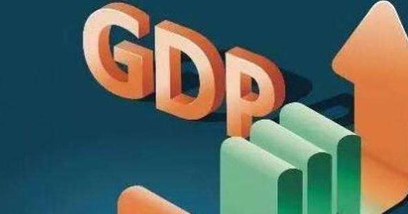 31省份今年GDP目标全出炉 推动高质量发展成聚焦点