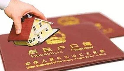 多地进一步放宽落户政策 建设保障性住房