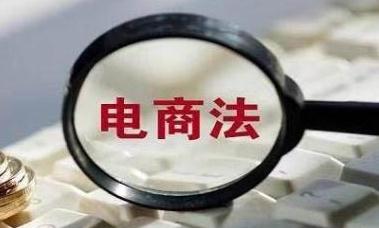 电商法施行一月：美团当当网等平台涉嫌违法