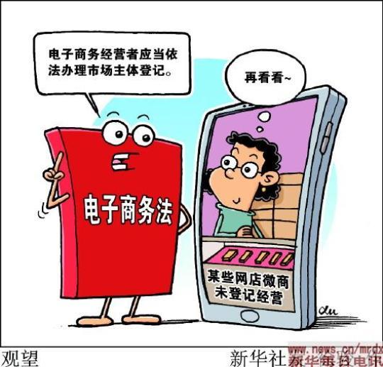 变与没变并存 &mdash;&mdash;电子商务法实施月余调查