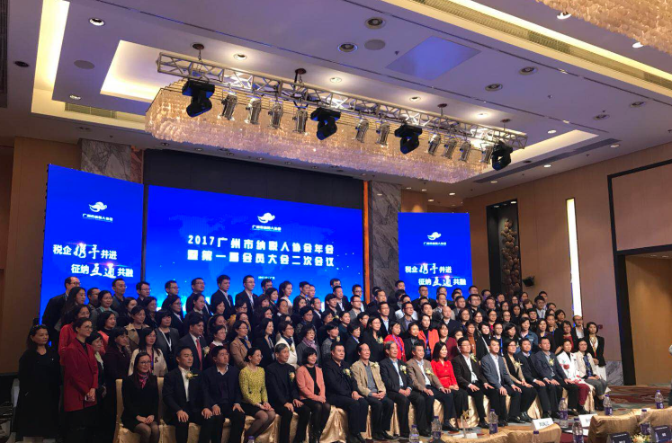 中国纳税人协会庆贺广州纳税人协会年度会议取得圆满成功