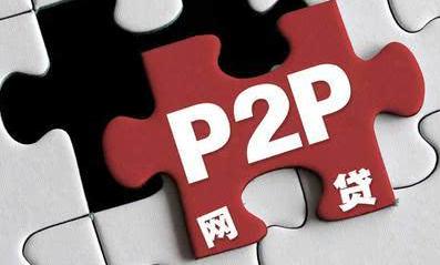 P2P爆雷背后：名为网贷实为网骗 用高息吸引人上钩