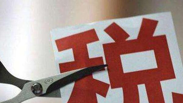 31省市六税两费减半 企业多交税费3月起退还到账