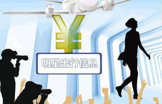 起底明星隐私倒卖链：明码标价的行程、手机号
