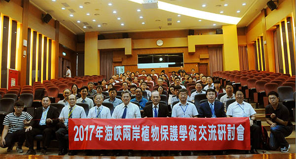 2019年海峡两岸植物保护学术交流研讨会将在大陆召开