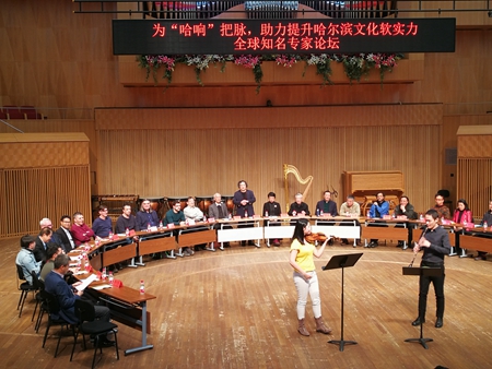 中外专家齐聚哈尔滨助力文化软实力 为百年“哈响”号脉