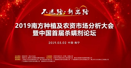 &ldquo;不迷路 新出路&rdquo;2019南方种植及农资论坛等您来！