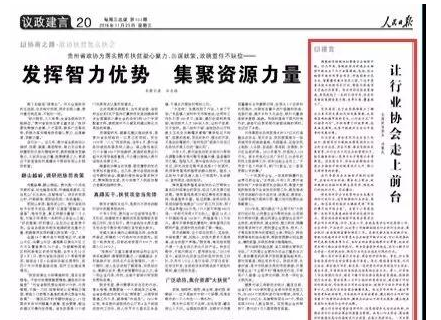 人民日报：让行业协会走上前台