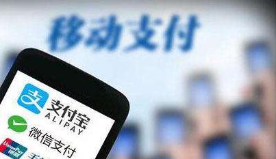 移动支付告别“免费午餐”上半场 影响能有多大？
