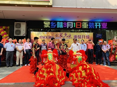 海南龙泉集团家乡味酒楼升级隆重开业